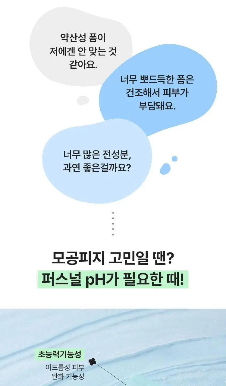 [약알칼리성] 마몽드 어메이징 딥 민트 클렌징 폼 120ml 기획 (+30ml) 상세페이지 3